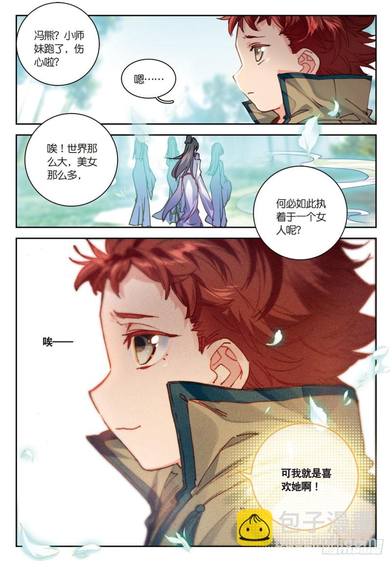 🍱神印王座外传 大龟甲师 第27话  整蛊王上线（上） 第6页