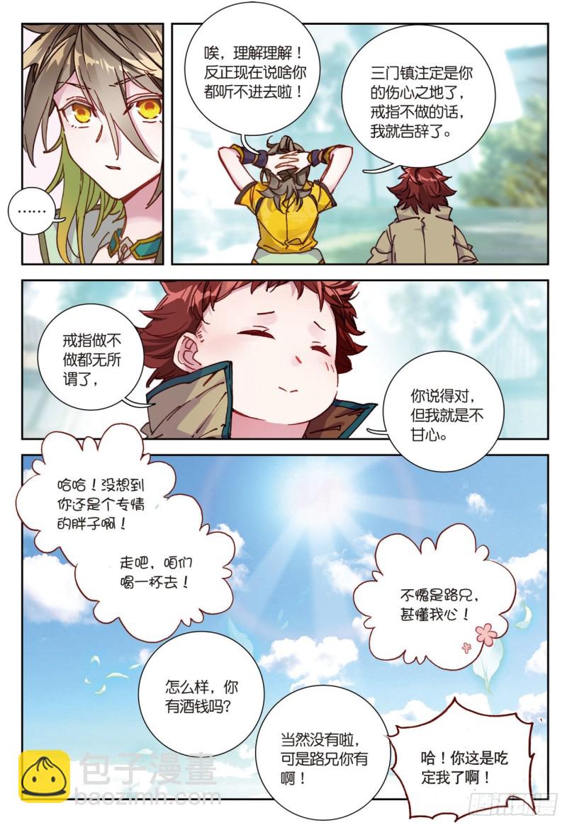 🍱神印王座外传 大龟甲师 第27话  整蛊王上线（上） 第7页