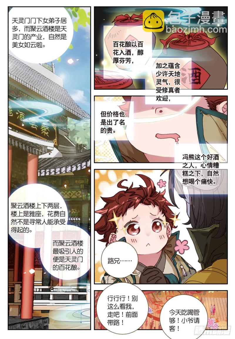 🍱神印王座外传 大龟甲师 第27话  整蛊王上线（上） 第8页