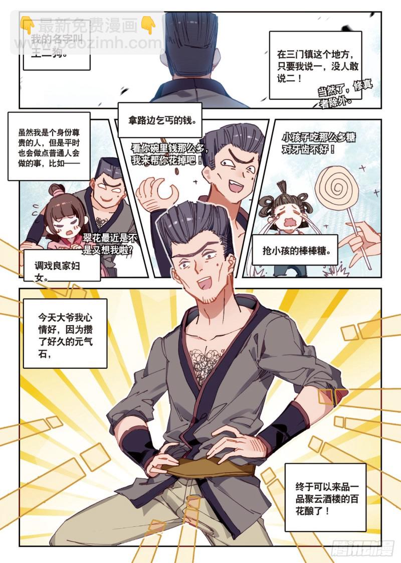 🍱神印王座外传 大龟甲师 第28话  离开三门镇（上） 第2页