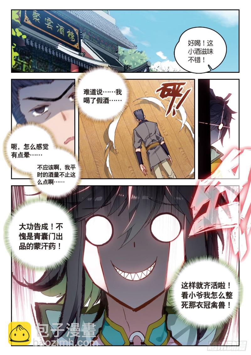 🍱神印王座外传 大龟甲师 第28话  离开三门镇（上） 第3页