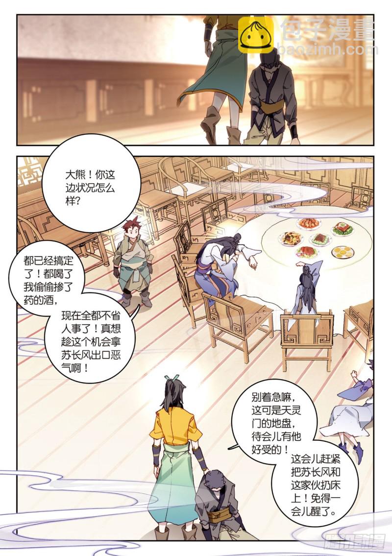 🍱神印王座外传 大龟甲师 第28话  离开三门镇（上） 第4页