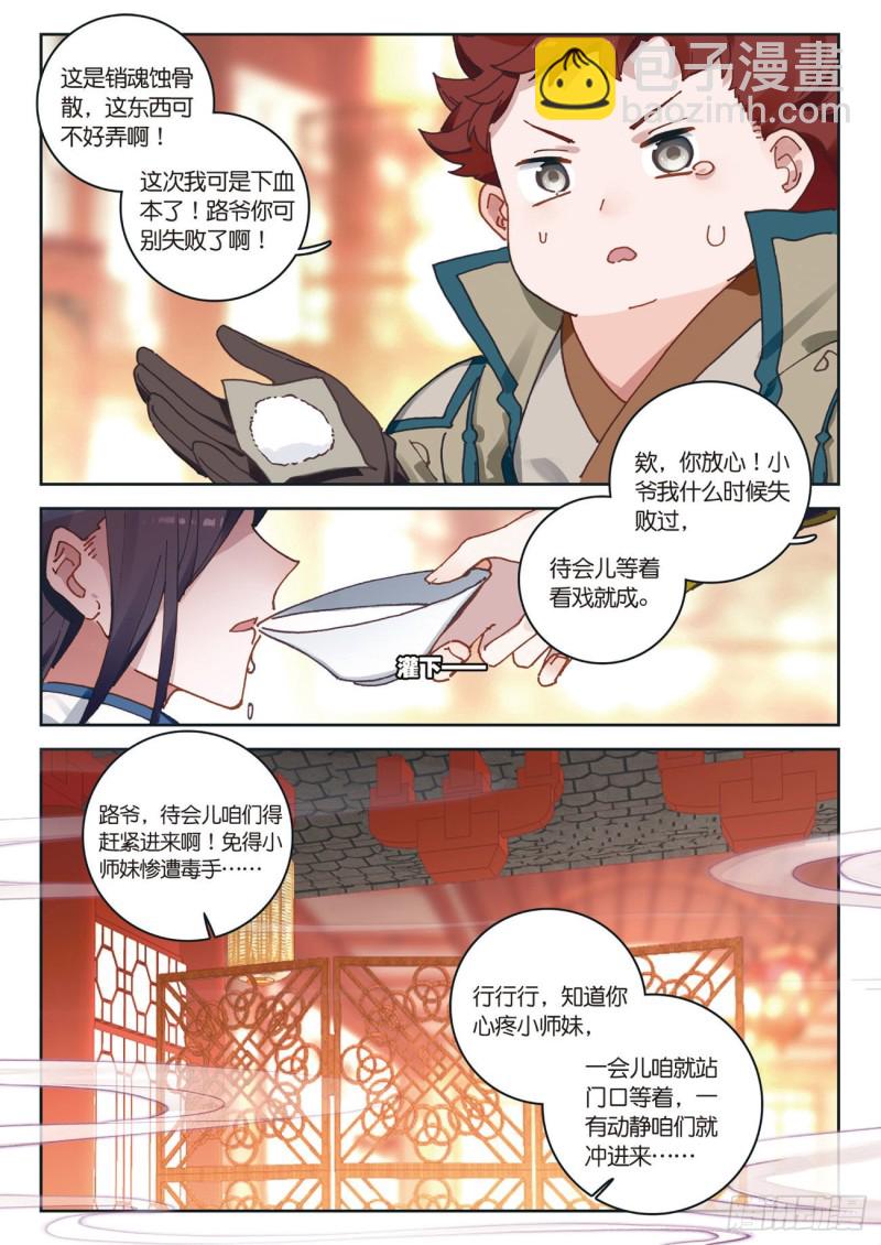 🍱神印王座外传 大龟甲师 第28话  离开三门镇（上） 第6页