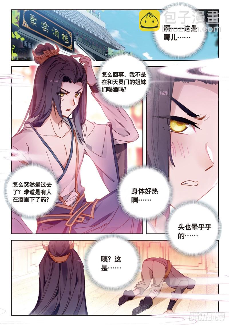 🍱神印王座外传 大龟甲师 第28话  离开三门镇（上） 第7页