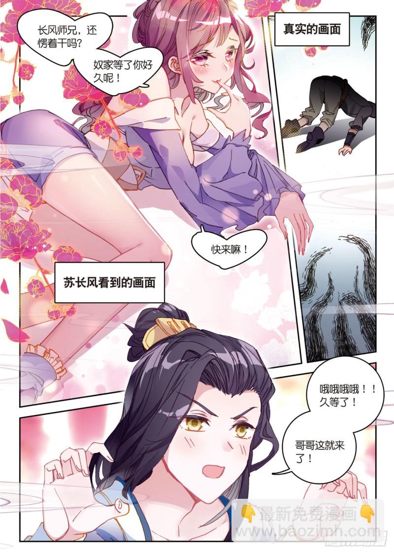 🍱神印王座外传 大龟甲师 第28话  离开三门镇（上） 第8页