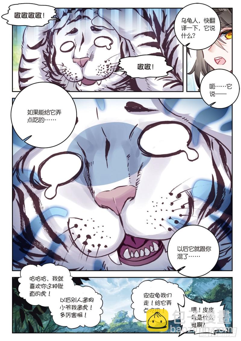 🍱神印王座外传 大龟甲师 第30话  白虎（上） 第3页