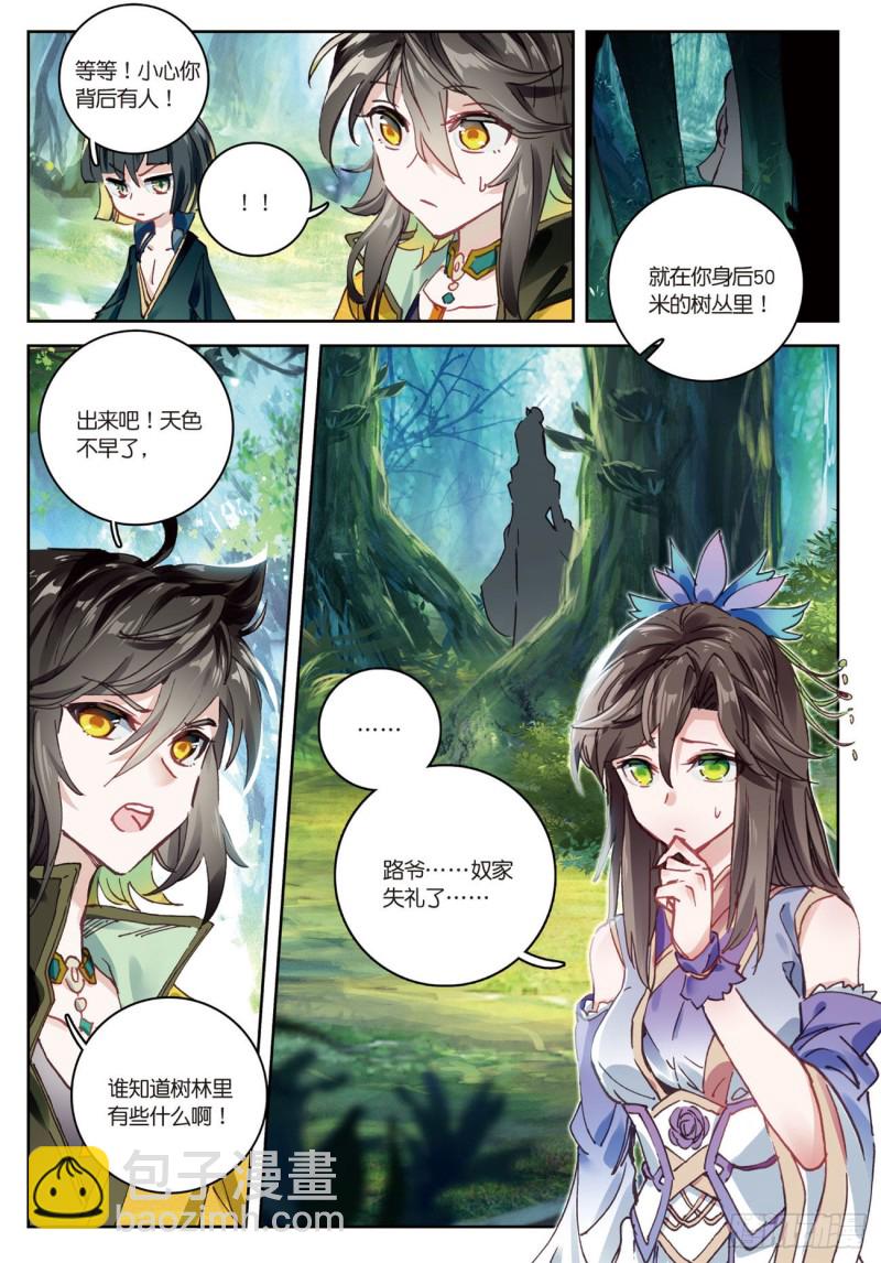 🍱神印王座外传 大龟甲师 第30话  白虎（上） 第4页