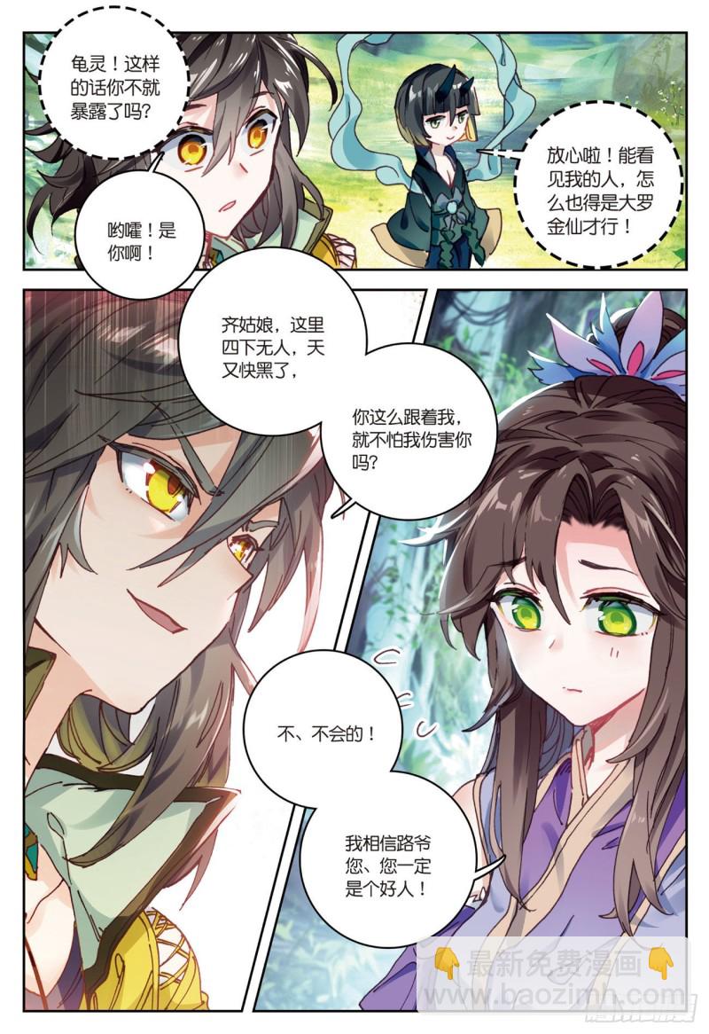 🍱神印王座外传 大龟甲师 第30话  白虎（上） 第5页