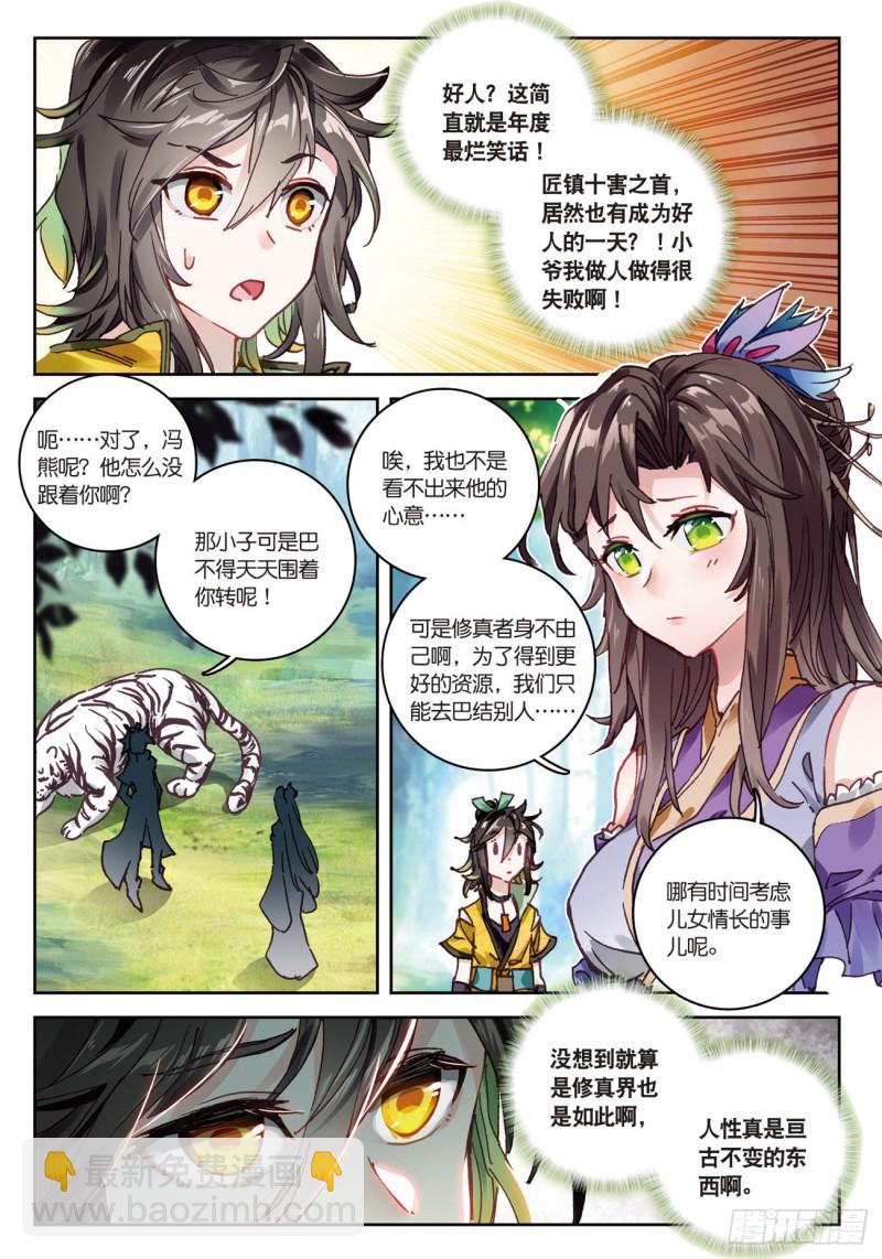 🍱神印王座外传 大龟甲师 第30话  白虎（上） 第6页
