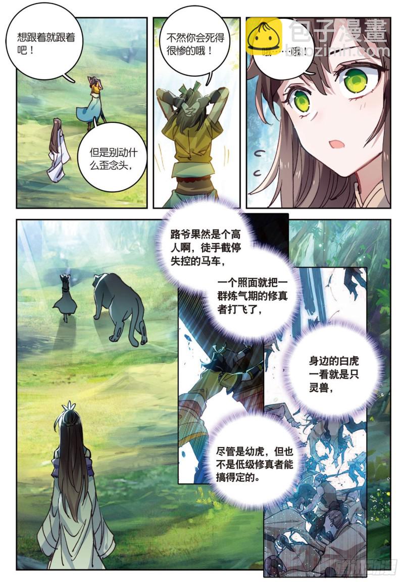 🍱神印王座外传 大龟甲师 第30话  白虎（上） 第7页