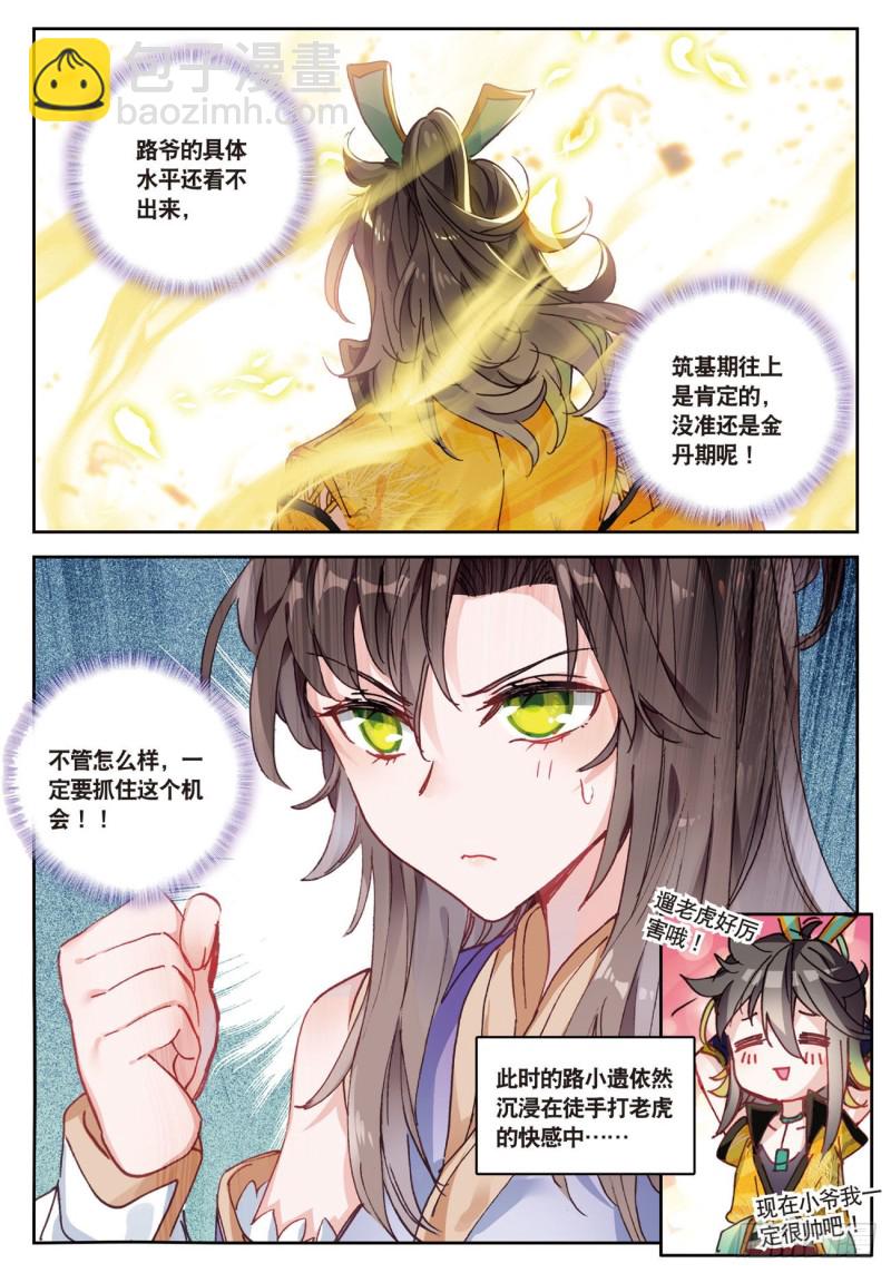 🍱神印王座外传 大龟甲师 第30话  白虎（上） 第8页