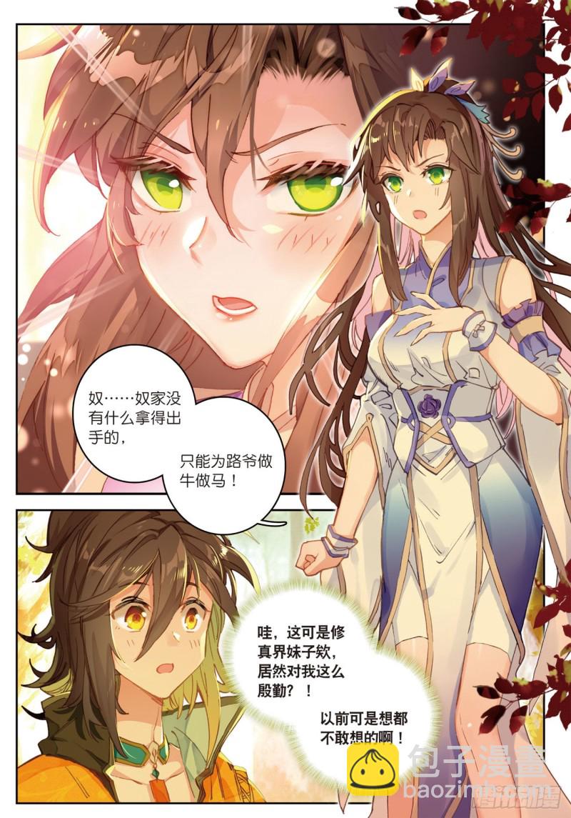 🍱神印王座外传 大龟甲师 第31话  神族（上） 第2页