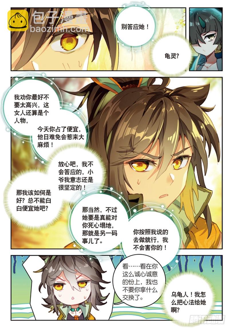 🍱神印王座外传 大龟甲师 第31话  神族（上） 第3页