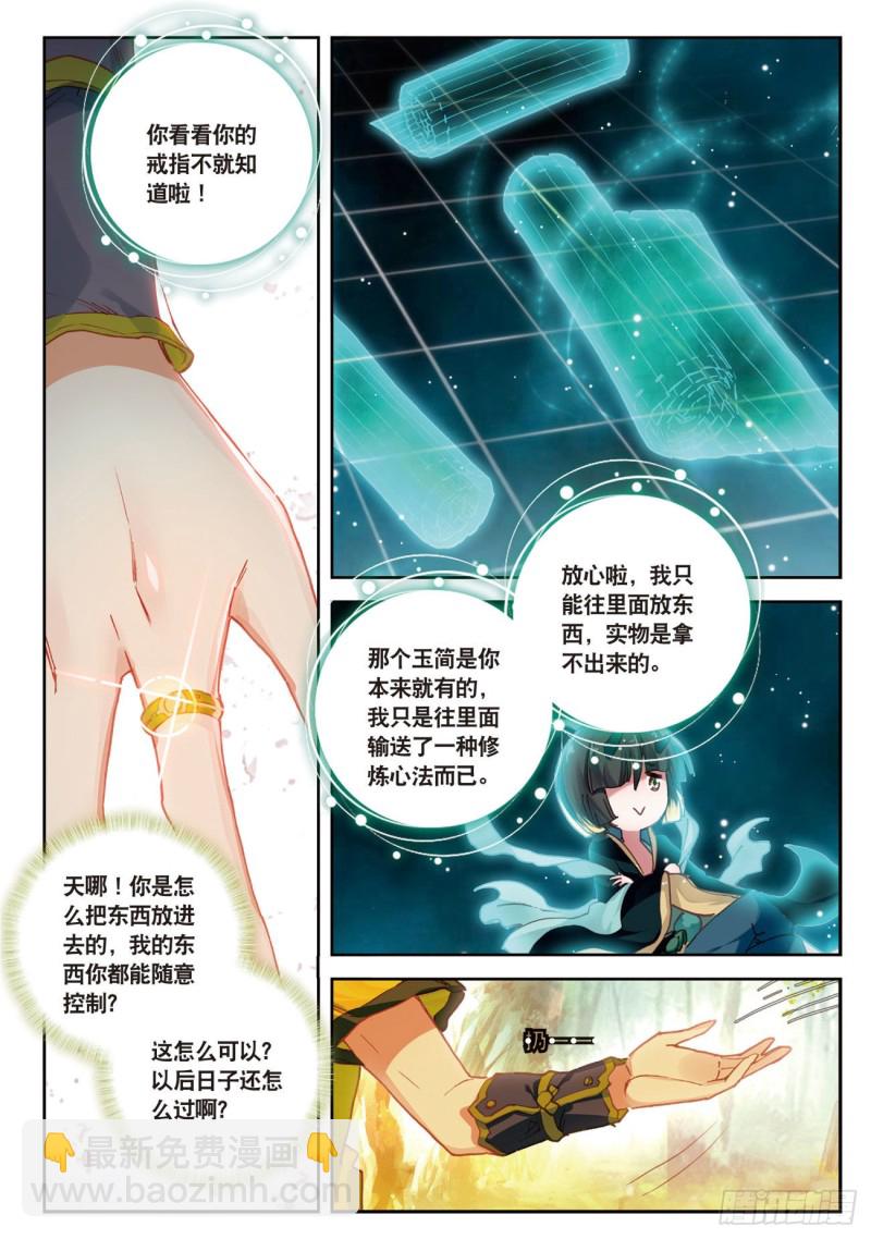 🍱神印王座外传 大龟甲师 第31话  神族（上） 第4页