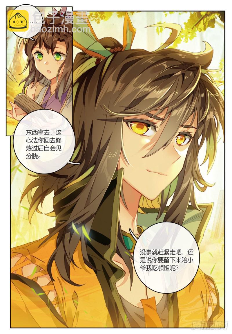 🍱神印王座外传 大龟甲师 第31话  神族（上） 第5页