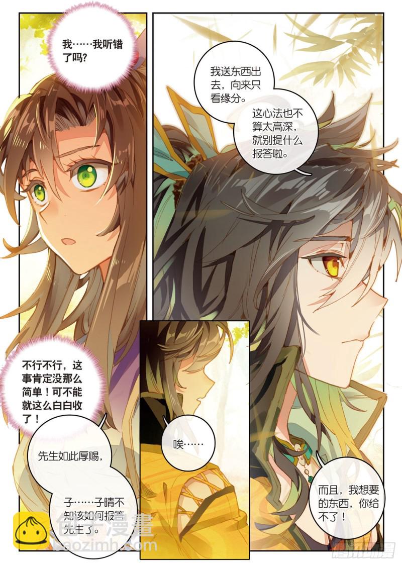 🍱神印王座外传 大龟甲师 第31话  神族（上） 第6页