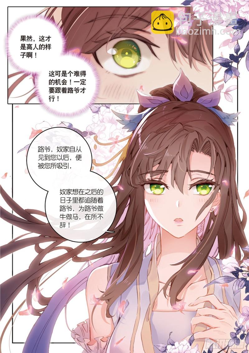 🍱神印王座外传 大龟甲师 第31话  神族（上） 第7页