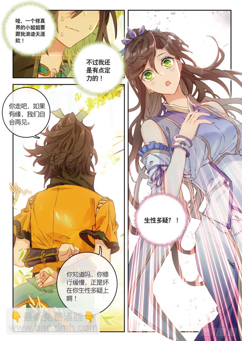 🍱神印王座外传 大龟甲师 第31话  神族（上） 第8页