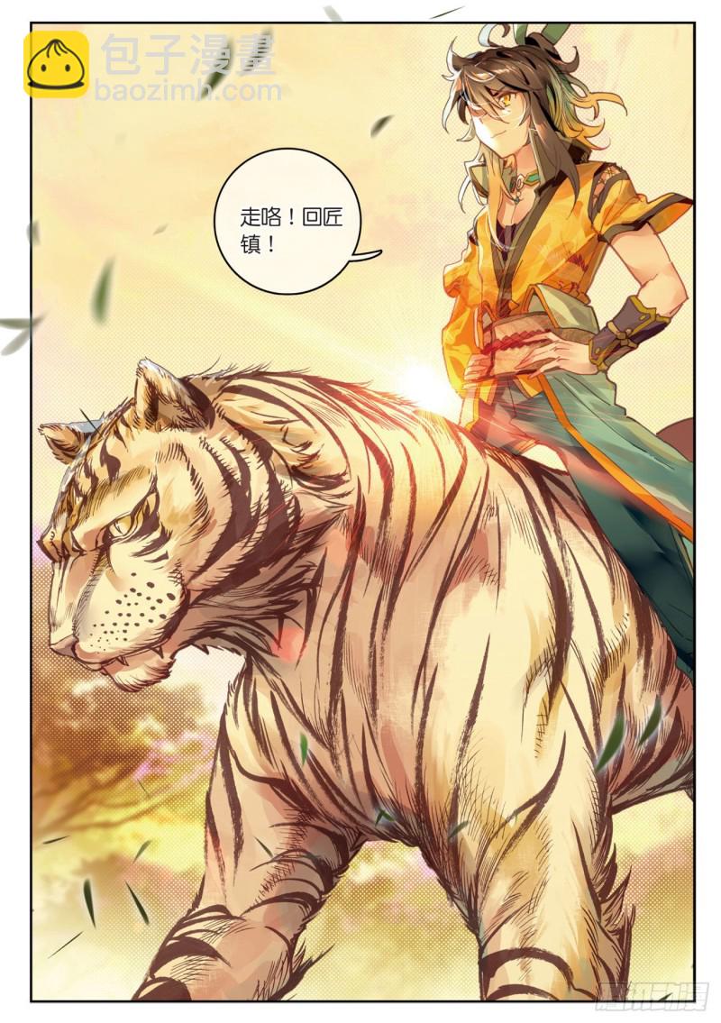 🍱神印王座外传 大龟甲师 第32话  灵兽小白（上） 第3页