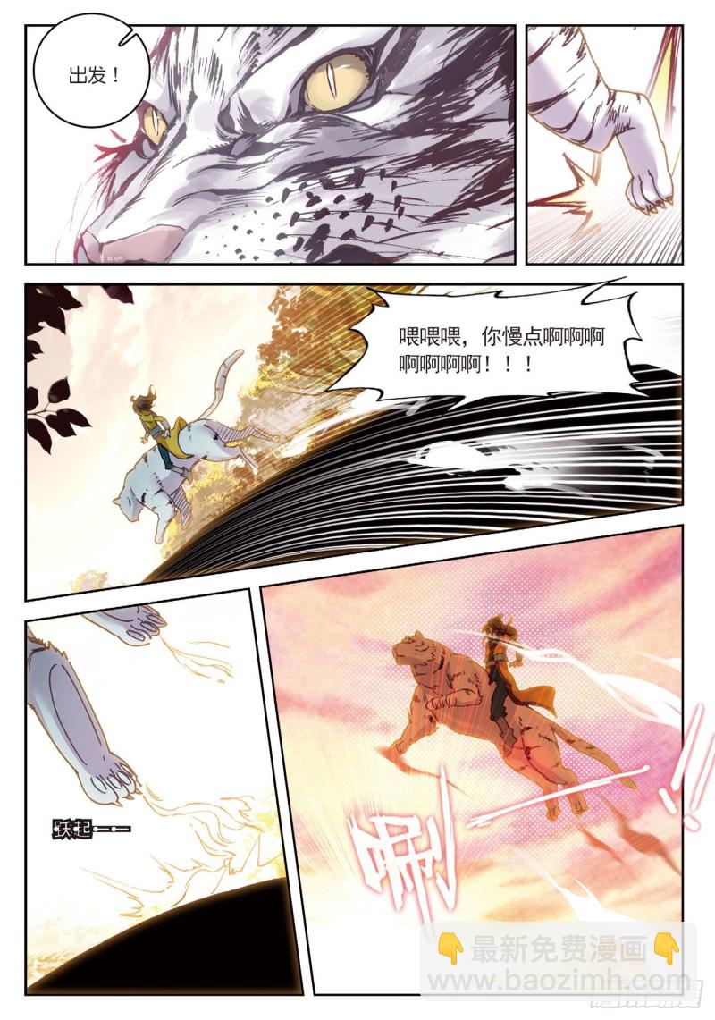 🍱神印王座外传 大龟甲师 第32话  灵兽小白（上） 第4页