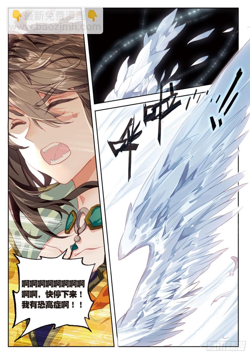🍱神印王座外传 大龟甲师 第32话  灵兽小白（上） 第5页