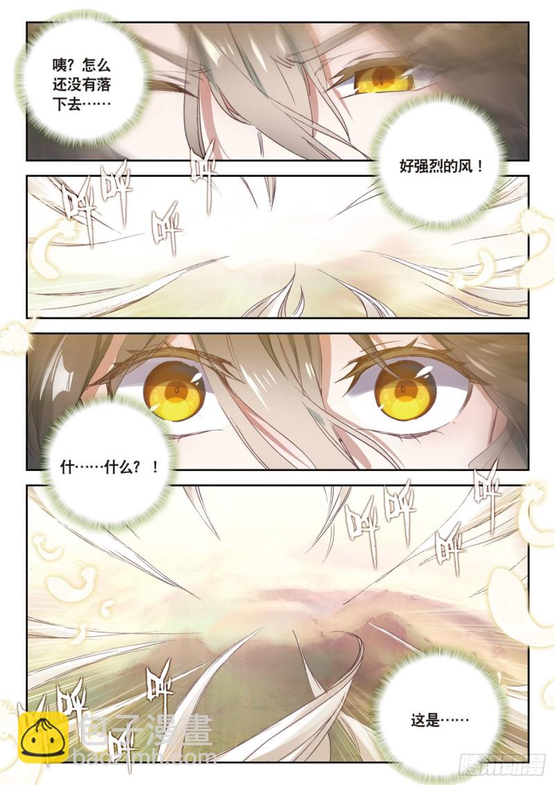 🍱神印王座外传 大龟甲师 第32话  灵兽小白（上） 第6页