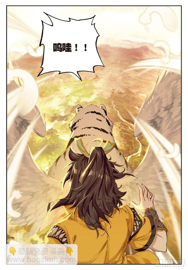 🍱神印王座外传 大龟甲师 第32话  灵兽小白（上） 第7页