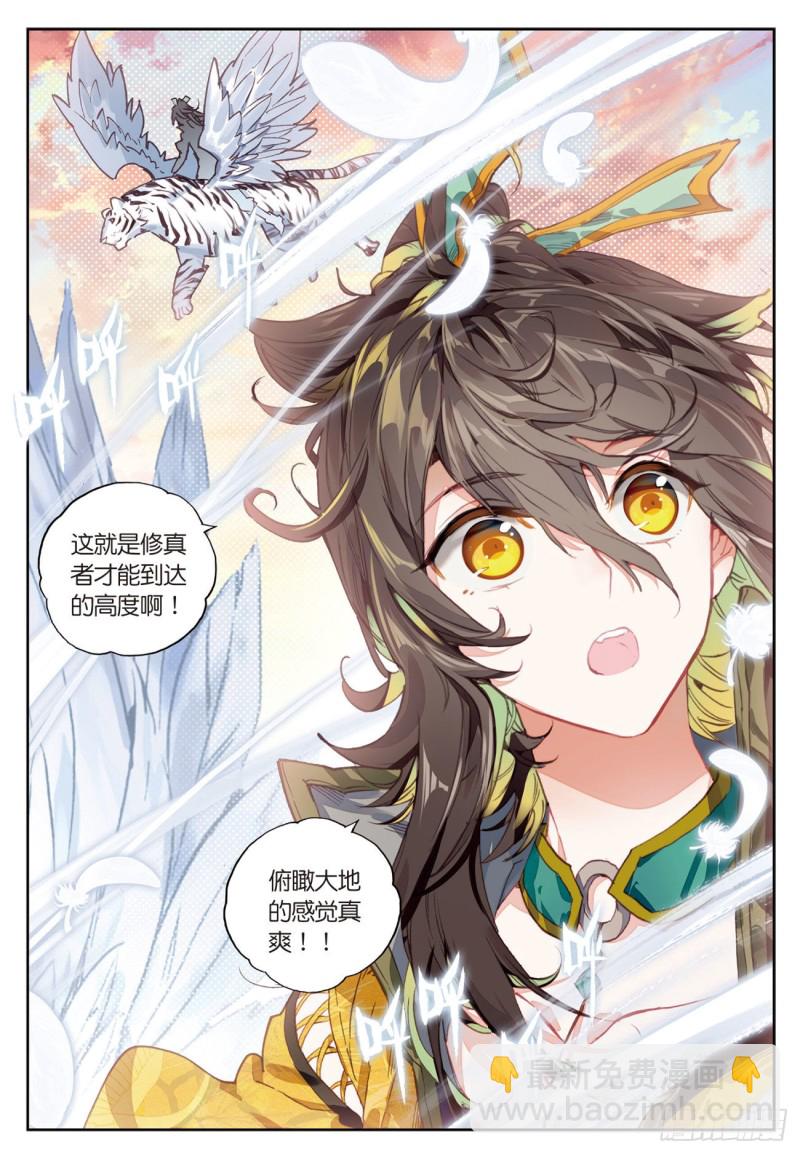 🍱神印王座外传 大龟甲师 第32话  灵兽小白（上） 第8页