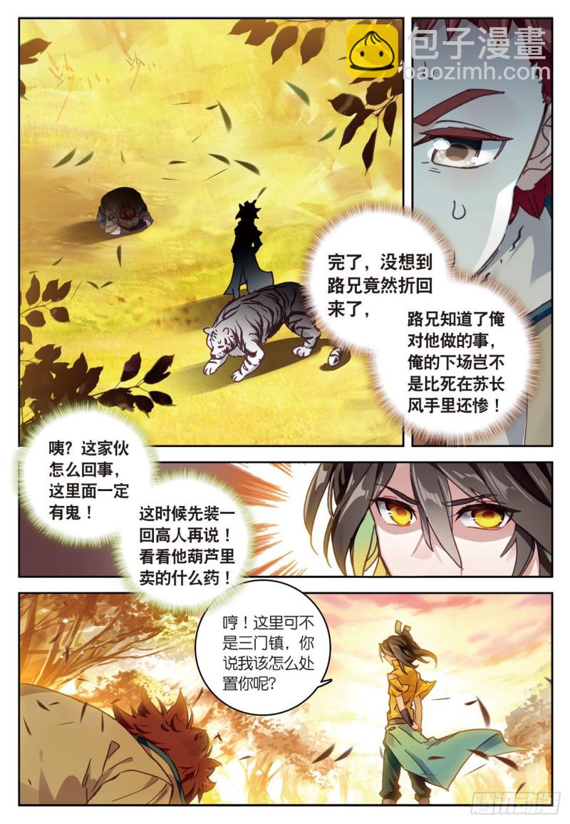 🍱神印王座外传 大龟甲师 第33话  有情人（上） 第2页