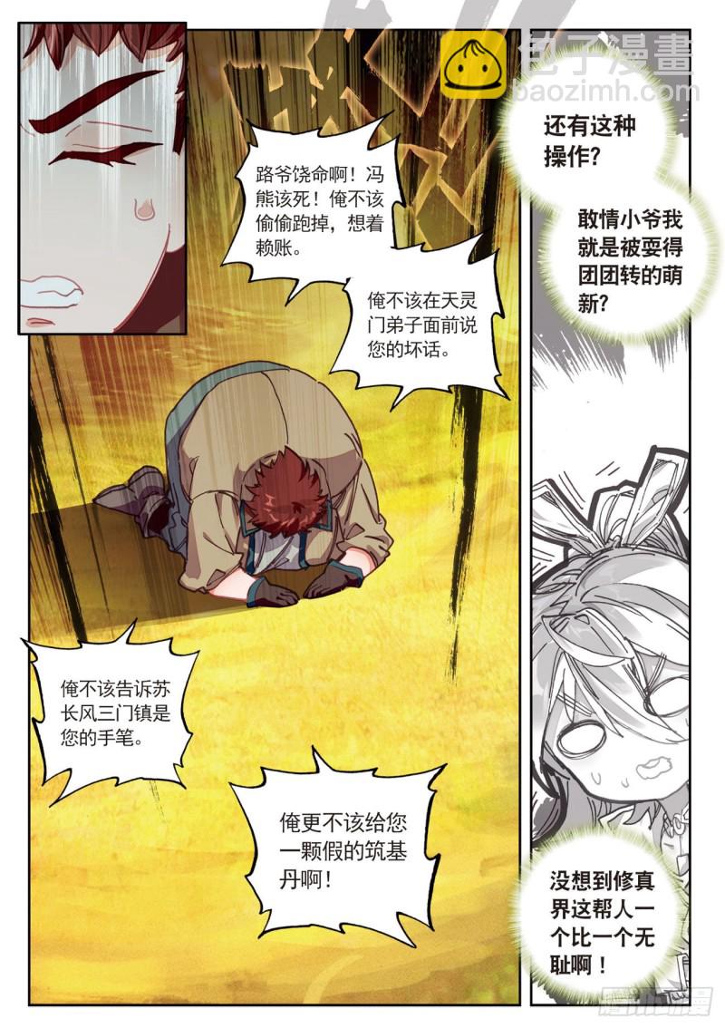 🍱神印王座外传 大龟甲师 第33话  有情人（上） 第3页
