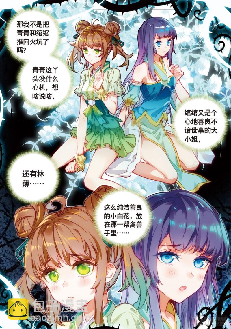 🍱神印王座外传 大龟甲师 第33话  有情人（上） 第4页