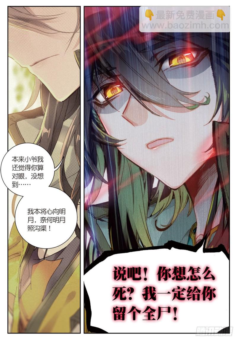 🍱神印王座外传 大龟甲师 第33话  有情人（上） 第5页