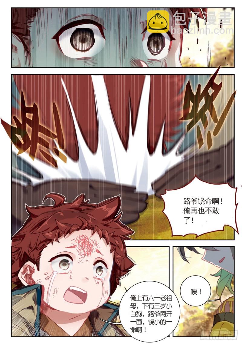 🍱神印王座外传 大龟甲师 第33话  有情人（上） 第6页