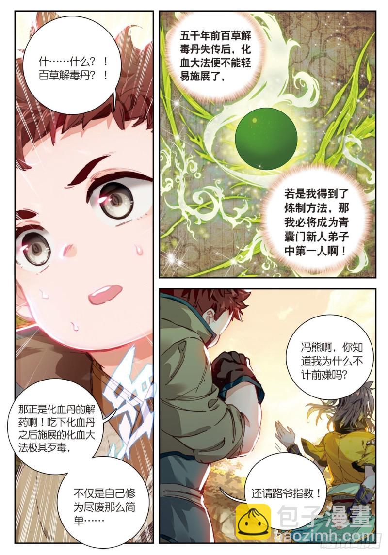 🍱神印王座外传 大龟甲师 第33话  有情人（上） 第8页