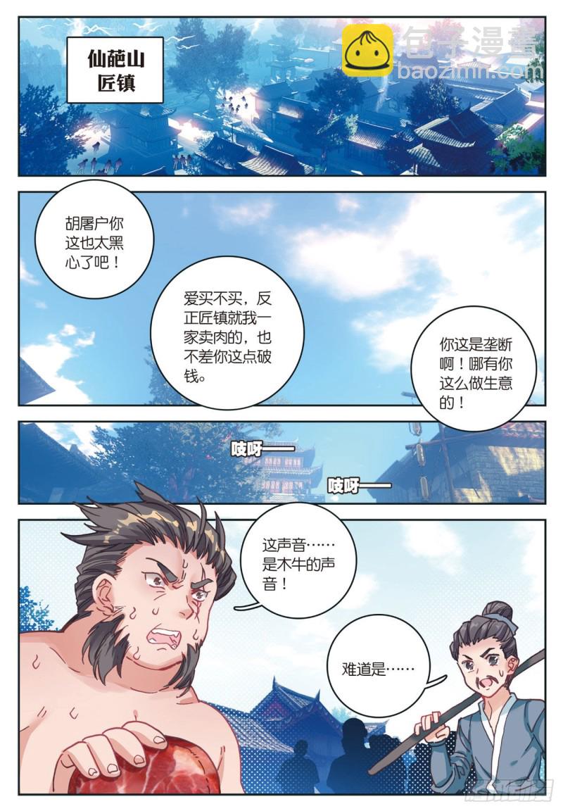 🍱神印王座外传 大龟甲师 第34话  回匠镇（上） 第2页