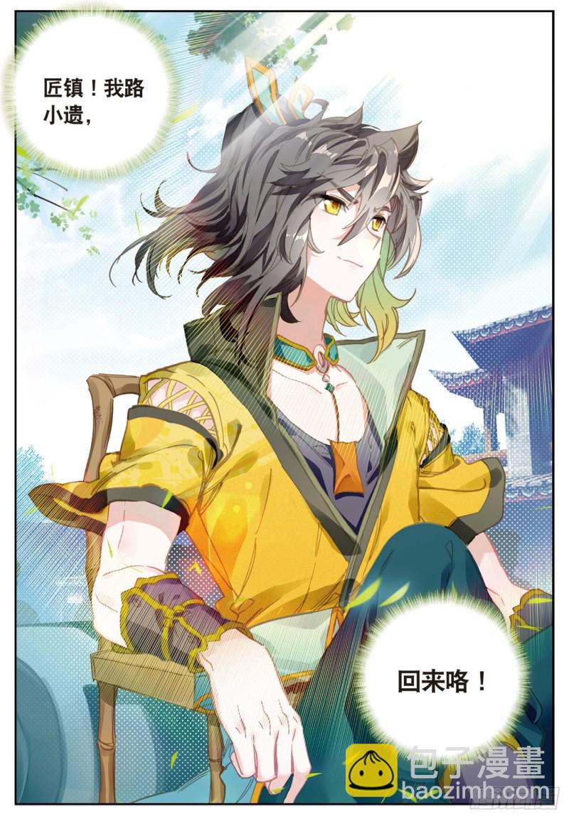 🍱神印王座外传 大龟甲师 第34话  回匠镇（上） 第4页