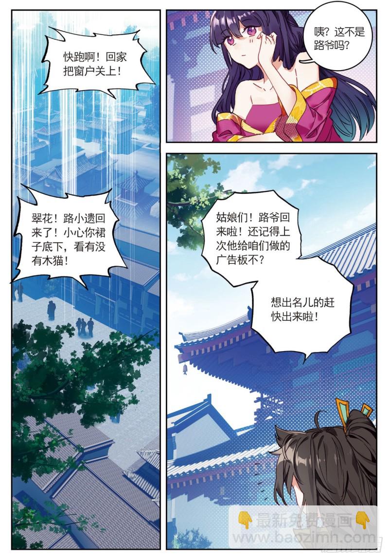 🍱神印王座外传 大龟甲师 第34话  回匠镇（上） 第5页