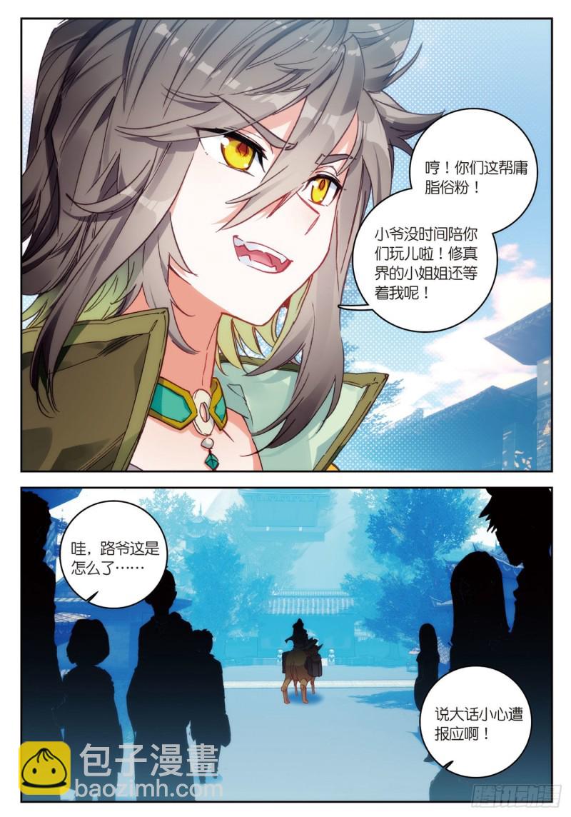 🍱神印王座外传 大龟甲师 第34话  回匠镇（上） 第7页