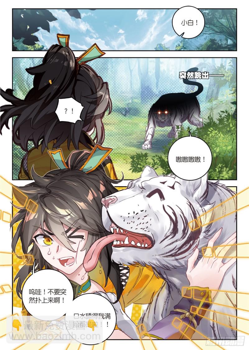 🍱神印王座外传 大龟甲师 第35话  不讲道理（上） 第2页