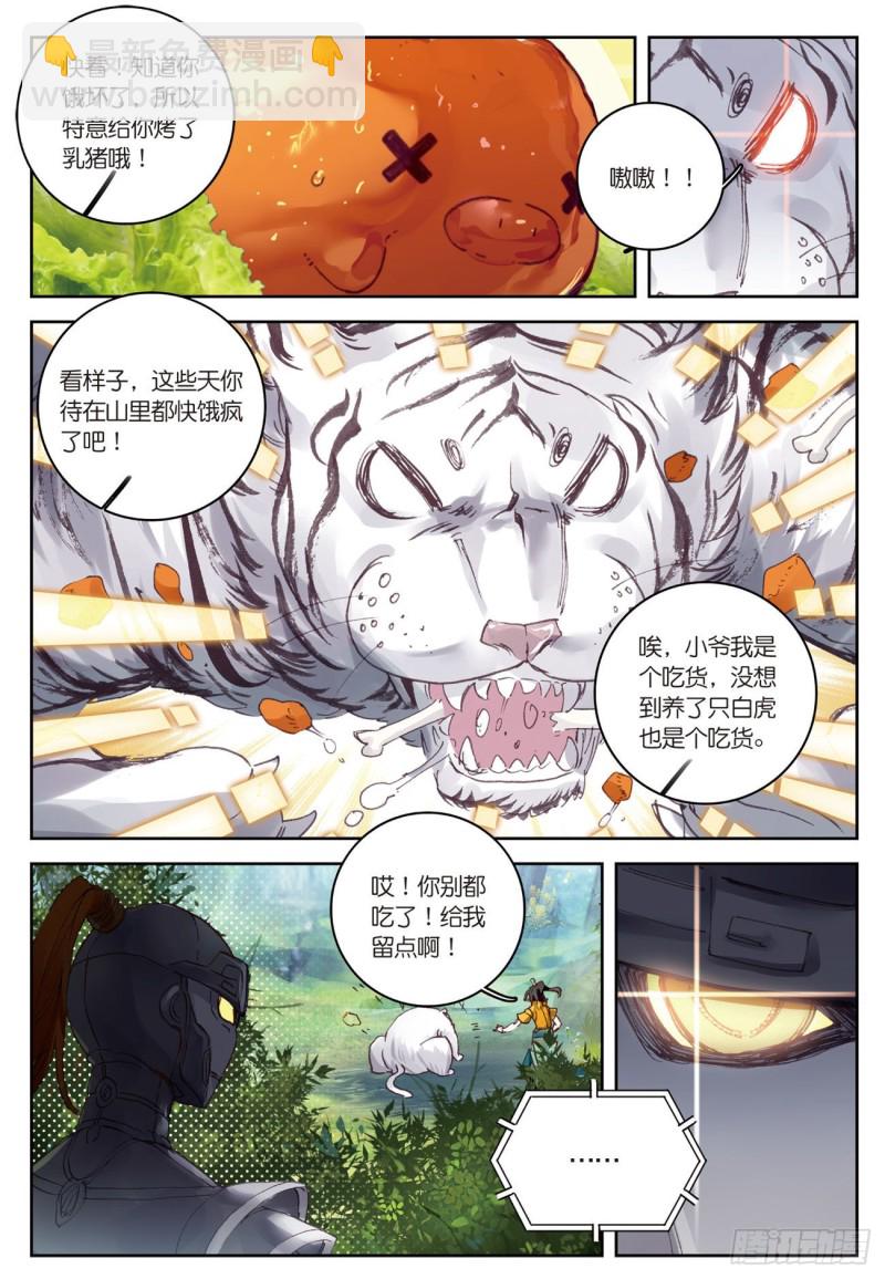 🍱神印王座外传 大龟甲师 第35话  不讲道理（上） 第3页