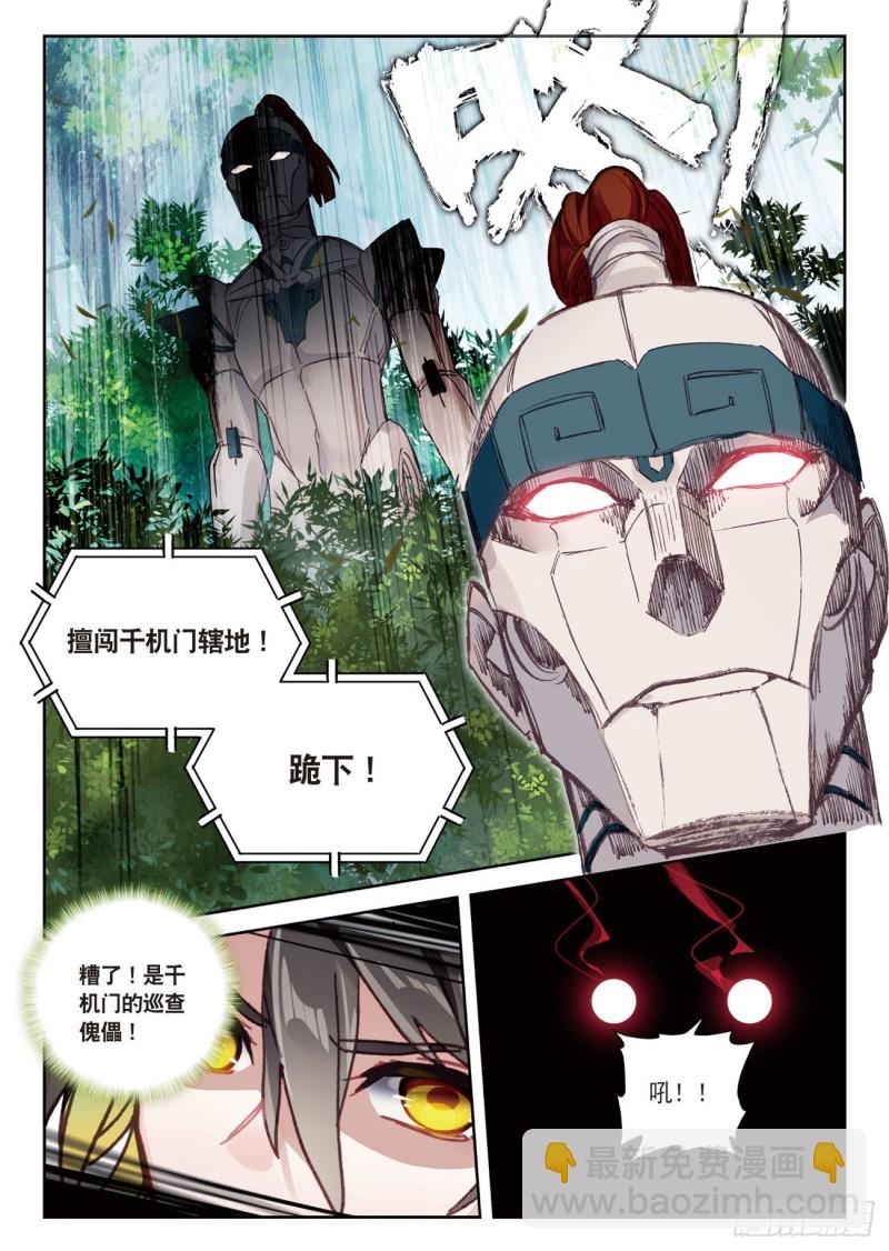 🍱神印王座外传 大龟甲师 第35话  不讲道理（上） 第4页