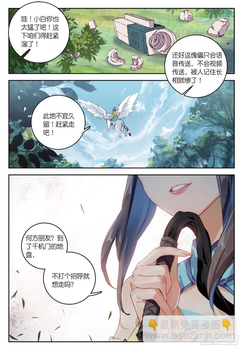 🍱神印王座外传 大龟甲师 第35话  不讲道理（上） 第6页