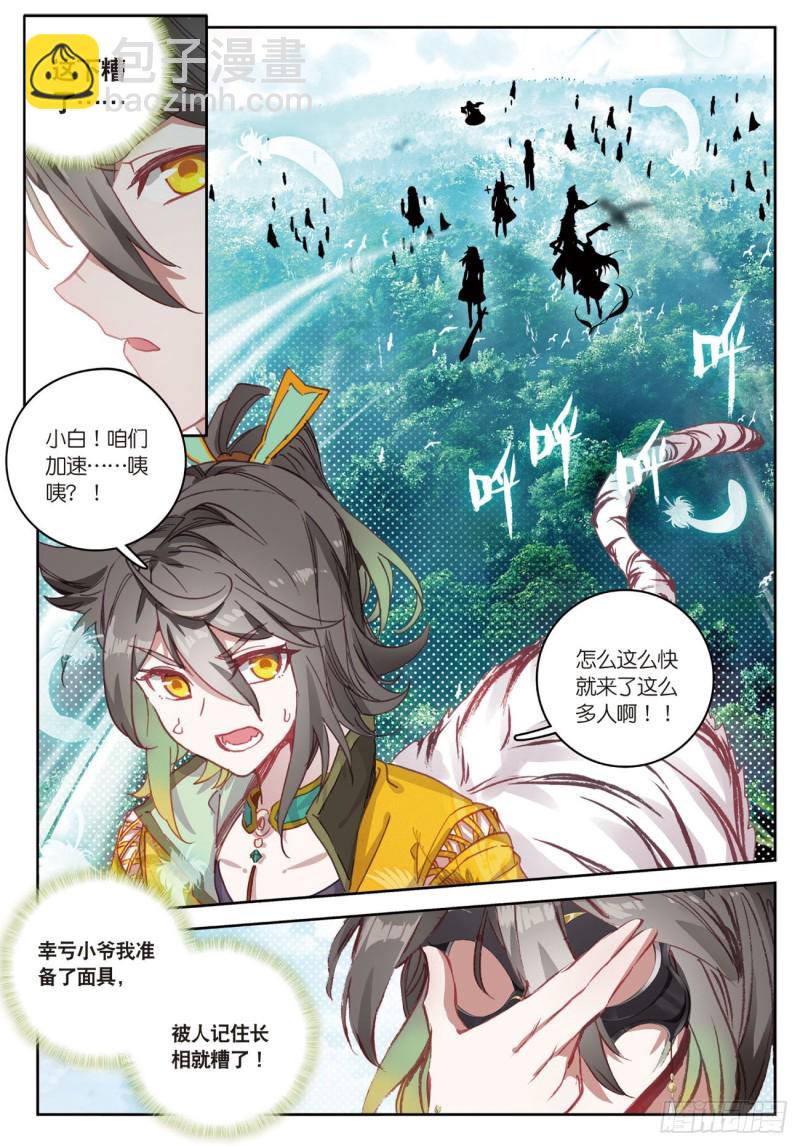 🍱神印王座外传 大龟甲师 第35话  不讲道理（上） 第7页
