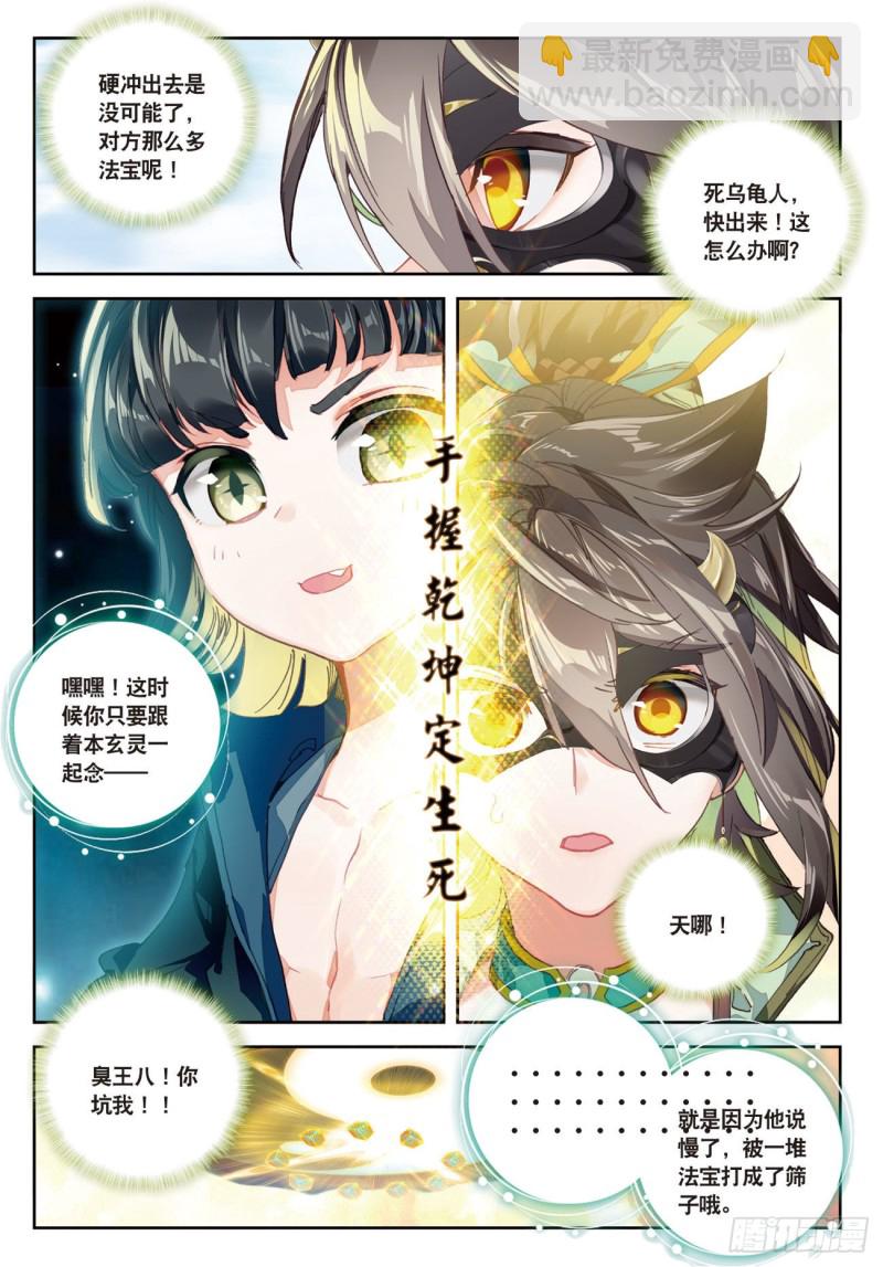 🍱神印王座外传 大龟甲师 第35话  不讲道理（上） 第8页