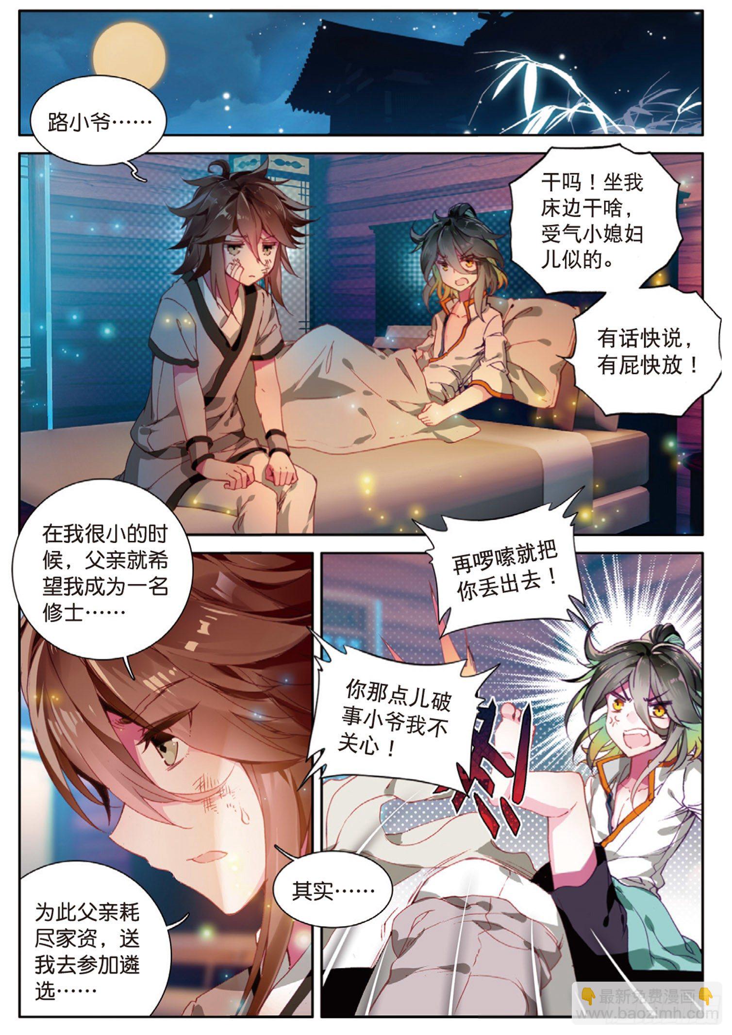 🍱神印王座外传 大龟甲师 第4话 收费广告（上） 第2页