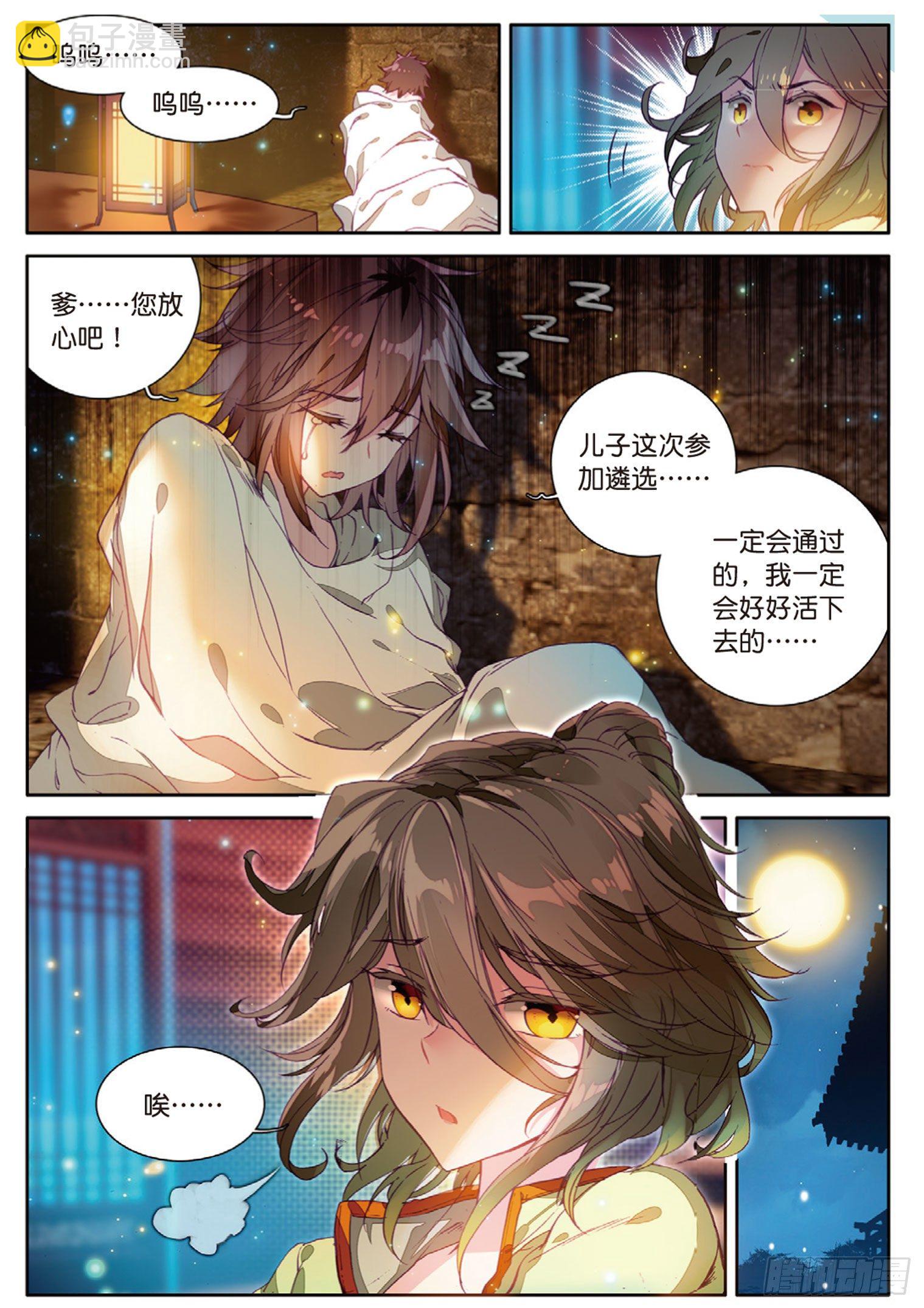 🍱神印王座外传 大龟甲师 第4话 收费广告（上） 第3页