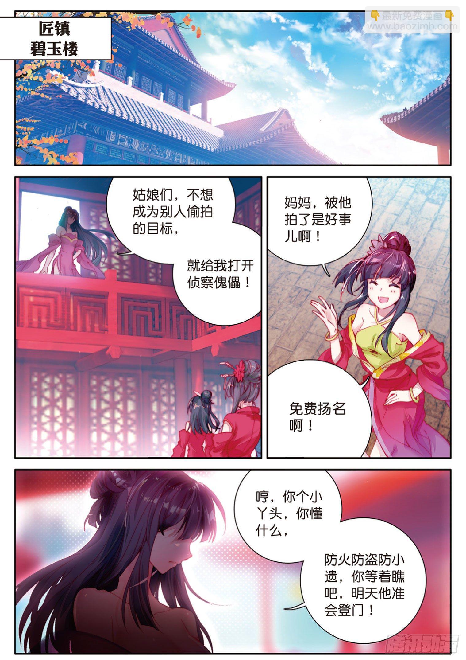 🍱神印王座外传 大龟甲师 第4话 收费广告（上） 第4页