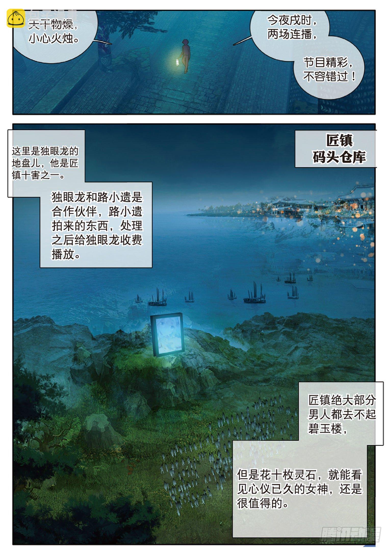 🍱神印王座外传 大龟甲师 第4话 收费广告（上） 第5页
