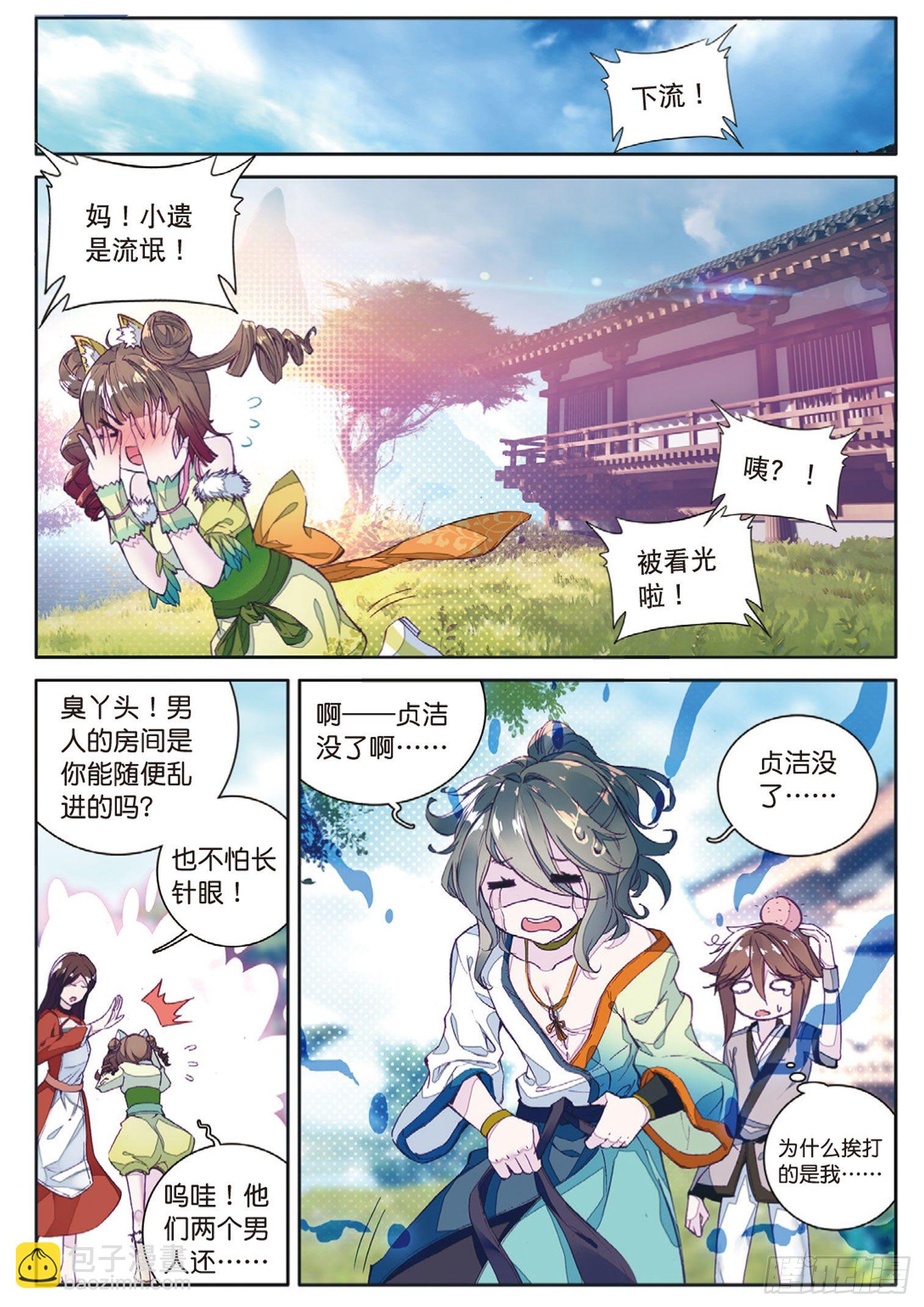 🍱神印王座外传 大龟甲师 第4话 收费广告（上） 第6页