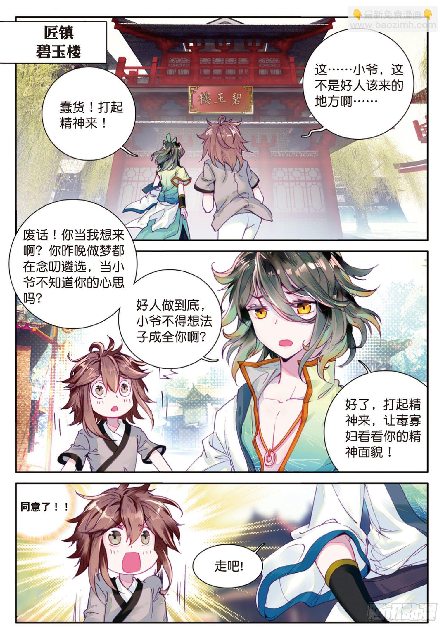 🍱神印王座外传 大龟甲师 第4话 收费广告（上） 第7页